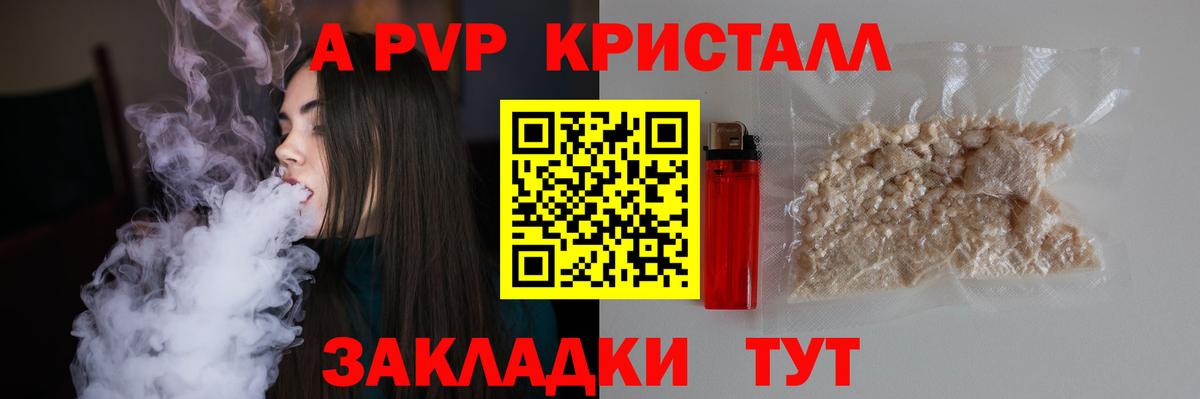 A PVP кристаллы  А ПВП крисы CK  A-PVP  Вход с VPN  Сухой Лог  А ПВП СК 