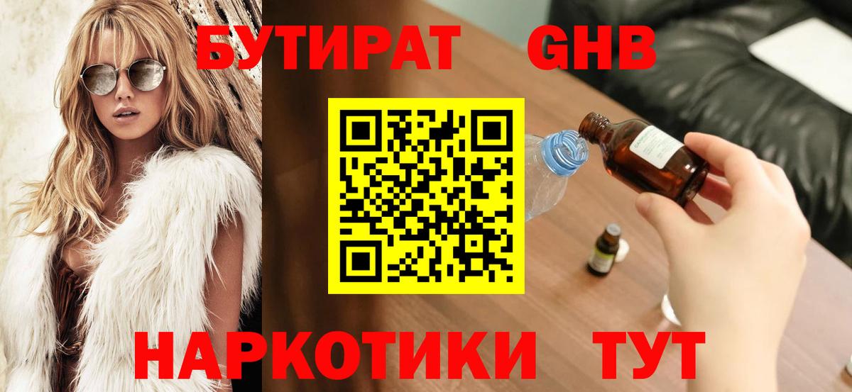 Сухой Лог  Бутират жидкий экстази  БУТИРАТ  Вход с VPN 