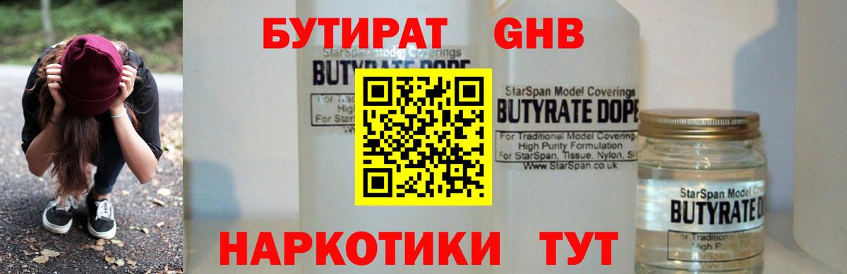 Бутират BDO 33% Сухой Лог