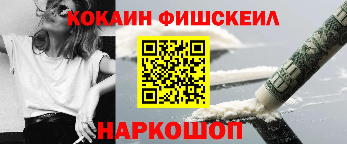 COCAIN  Вход с VPN  Сухой Лог  Кокаин 97%  Cocaine FishScale 