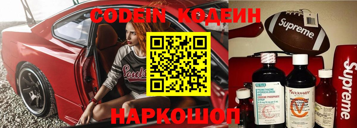 Кодеин напиток Lean (лин)  Кодеин Purple Drank  Вход с VPN  Сухой Лог 