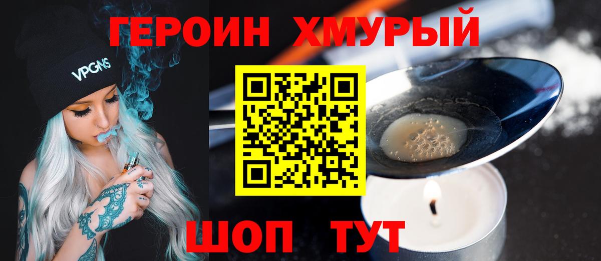 Героин VHQ Сухой Лог